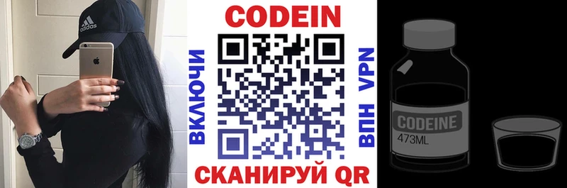 купить наркотики сайты  Иноземцево  Кодеин Purple Drank 